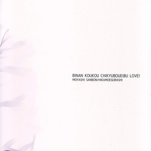 [Moyashi Sanbon] Kemono no su – Binan Koukou Chikyuu Bouei-bu LOVE! dj [Español] – Gay Comics image 031.jpg