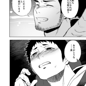 [Haikibutsushorijou (Haiki)] BearSong [JP] – Gay Comics image 052.jpg