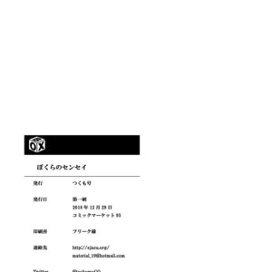 [BOX (Tsukumo Gou)] Bokura no Sensei [JP] – Gay Comics image 035.jpg