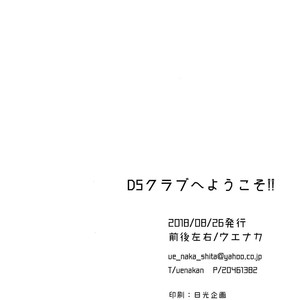 [Zengosayu (Uenaka)] DS Club he Youkoso!! – Shinkansen Henkei Robo Shinkalion dj [Eng] – Gay Comics image 034.jpg