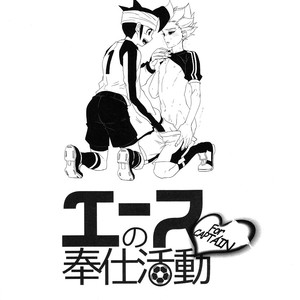 [Garam:Gum] Inazuma Eleven dj – e-su no houshikatsudou [Portuguese] – Gay Comics image 002.jpg