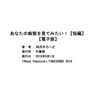 [Road Yomotsuki] Anata no Chitai wo Mite Mitai! [kr] — 049