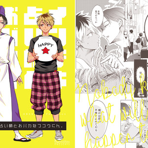 [10wadaxx (towadako)] Nchiki Uranaishi to o Baka na Fuko-kun [JP] – Gay Comics image 001.jpg