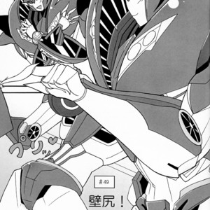 [Kino Tsukimi] It’s a Knockout (Ginga no Himitsu Kichi) – Transformers dj [JP] – Gay Comics image 024.jpg
