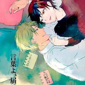 [Oshiri Nyuutoraru] Kotoba yo, Todoke – Durarara!! dj [JP] – Gay Comics image 001.jpg