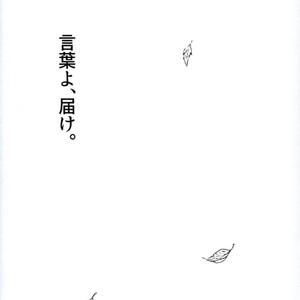 [Oshiri Nyuutoraru] Kotoba yo, Todoke – Durarara!! dj [JP] – Gay Comics image 004.jpg