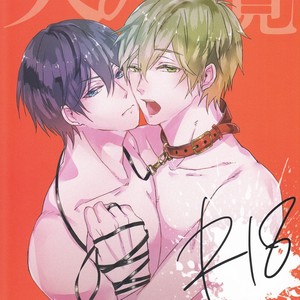 [nicotama] Free! dj – Inu to Kyuukaku [JP] – Gay Comics image 001.jpg