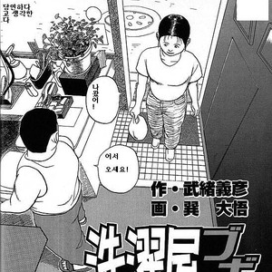 [Tatsumi Daigo] Sentakuya Bugi [kr] – Gay Comics image 002.jpg