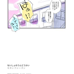 [kedamono (Tori Hrami)] Naisho no Undoukai Second Season [JP] – Gay Comics image 012.jpg