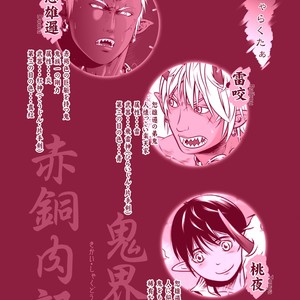 [Honpo KES (Keisuke)] The demon world Record of red copper [JP] – Gay Comics image 002.jpg