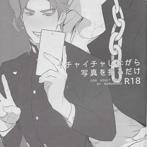 [Ondo (Nurunuru)] Ichaicha shinagara shashinwotoru dake – JoJo dj [JP] – Gay Comics image 002.jpg