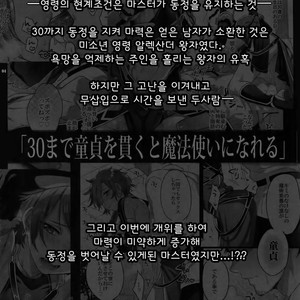 [Kuromisakaijou (Ikezaki Misa)] Fate/DT♂rder Hiraki – Fate/Grand Order dj [kr] – Gay Comics image 003.jpg