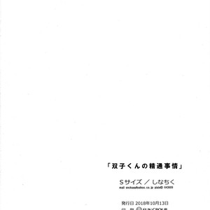 [Shinachiku (S-Size)] Futago-kun no Seitsuu Jijou [Eng] – Gay Comics image 036.jpg
