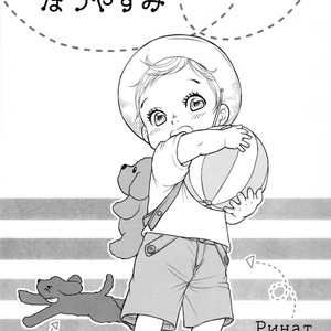 [K2COMPANY (Kodaka Kazuma)] Renya no Natsuyasumi – Yuri!!! on Ice dj [JP] – Gay Comics image 003.jpg