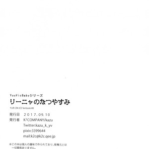 [K2COMPANY (Kodaka Kazuma)] Renya no Natsuyasumi – Yuri!!! on Ice dj [JP] – Gay Comics image 030.jpg