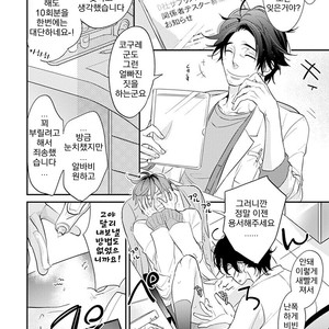 [Kirima Moccori] Sensei to Joshu no Renai Do Sukutei! (update c.4-8) [kr] – Gay Comics