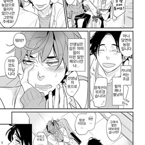 [Kirima Moccori] Sensei to Joshu no Renai Do Sukutei! (update c.4-8) [kr] – Gay Comics image 002.jpg