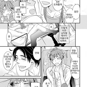 [Kirima Moccori] Sensei to Joshu no Renai Do Sukutei! (update c.4-8) [kr] – Gay Comics image 004.jpg