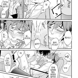 [Kirima Moccori] Sensei to Joshu no Renai Do Sukutei! (update c.4-8) [kr] – Gay Comics image 006.jpg