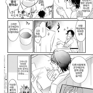 [Kirima Moccori] Sensei to Joshu no Renai Do Sukutei! (update c.4-8) [kr] – Gay Comics image 015.jpg