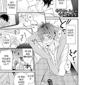 [Kirima Moccori] Sensei to Joshu no Renai Do Sukutei! (update c.4-8) [kr] – Gay Comics image 016.jpg