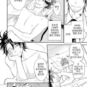 [Kirima Moccori] Sensei to Joshu no Renai Do Sukutei! (update c.4-8) [kr] – Gay Comics image 017.jpg