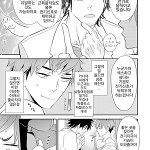 [Kirima Moccori] Sensei to Joshu no Renai Do Sukutei! (update c.4-8) [kr] – Gay Comics image 020.jpg
