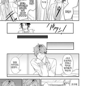 [Kirima Moccori] Sensei to Joshu no Renai Do Sukutei! (update c.4-8) [kr] – Gay Comics image 022.jpg