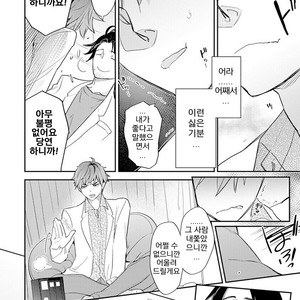 [Kirima Moccori] Sensei to Joshu no Renai Do Sukutei! (update c.4-8) [kr] – Gay Comics image 025.jpg