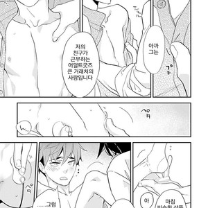 [Kirima Moccori] Sensei to Joshu no Renai Do Sukutei! (update c.4-8) [kr] – Gay Comics image 028.jpg