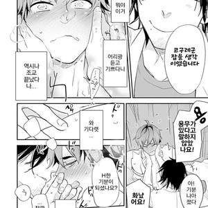 [Kirima Moccori] Sensei to Joshu no Renai Do Sukutei! (update c.4-8) [kr] – Gay Comics image 029.jpg