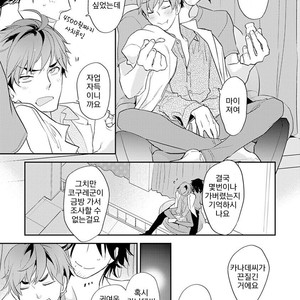 [Kirima Moccori] Sensei to Joshu no Renai Do Sukutei! (update c.4-8) [kr] – Gay Comics image 038.jpg
