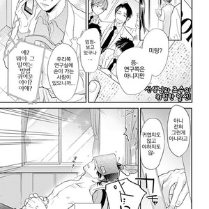 [Kirima Moccori] Sensei to Joshu no Renai Do Sukutei! (update c.4-8) [kr] – Gay Comics image 040.jpg