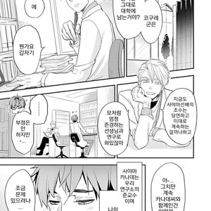 [Kirima Moccori] Sensei to Joshu no Renai Do Sukutei! (update c.4-8) [kr] – Gay Comics image 041.jpg