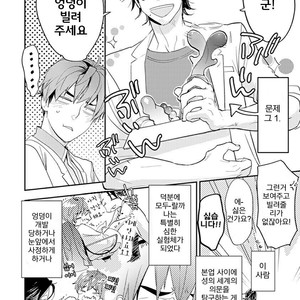 [Kirima Moccori] Sensei to Joshu no Renai Do Sukutei! (update c.4-8) [kr] – Gay Comics image 042.jpg