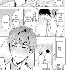 [Kirima Moccori] Sensei to Joshu no Renai Do Sukutei! (update c.4-8) [kr] – Gay Comics image 043.jpg