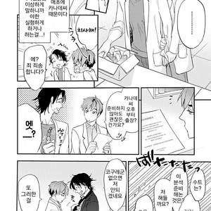 [Kirima Moccori] Sensei to Joshu no Renai Do Sukutei! (update c.4-8) [kr] – Gay Comics image 044.jpg
