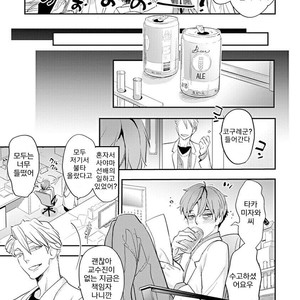 [Kirima Moccori] Sensei to Joshu no Renai Do Sukutei! (update c.4-8) [kr] – Gay Comics image 045.jpg