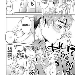 [Kirima Moccori] Sensei to Joshu no Renai Do Sukutei! (update c.4-8) [kr] – Gay Comics image 046.jpg