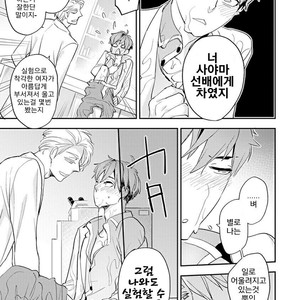 [Kirima Moccori] Sensei to Joshu no Renai Do Sukutei! (update c.4-8) [kr] – Gay Comics image 047.jpg