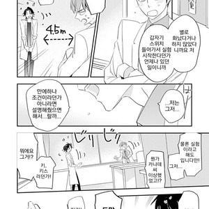[Kirima Moccori] Sensei to Joshu no Renai Do Sukutei! (update c.4-8) [kr] – Gay Comics image 066.jpg