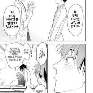 [Kirima Moccori] Sensei to Joshu no Renai Do Sukutei! (update c.4-8) [kr] – Gay Comics image 067.jpg