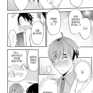 [Kirima Moccori] Sensei to Joshu no Renai Do Sukutei! (update c.4-8) [kr] – Gay Comics image 068.jpg