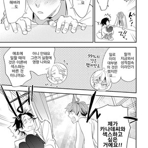 [Kirima Moccori] Sensei to Joshu no Renai Do Sukutei! (update c.4-8) [kr] – Gay Comics image 069.jpg