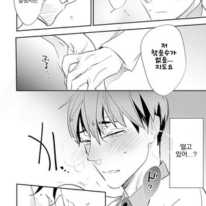 [Kirima Moccori] Sensei to Joshu no Renai Do Sukutei! (update c.4-8) [kr] – Gay Comics image 072.jpg