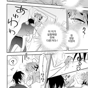[Kirima Moccori] Sensei to Joshu no Renai Do Sukutei! (update c.4-8) [kr] – Gay Comics image 076.jpg