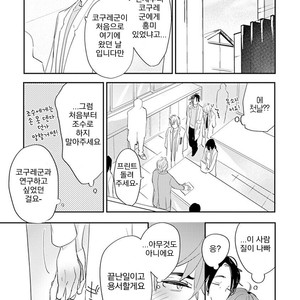 [Kirima Moccori] Sensei to Joshu no Renai Do Sukutei! (update c.4-8) [kr] – Gay Comics image 087.jpg