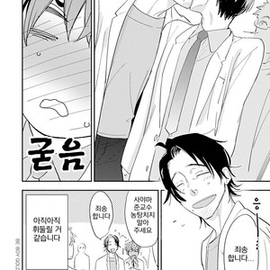 [Kirima Moccori] Sensei to Joshu no Renai Do Sukutei! (update c.4-8) [kr] – Gay Comics image 088.jpg