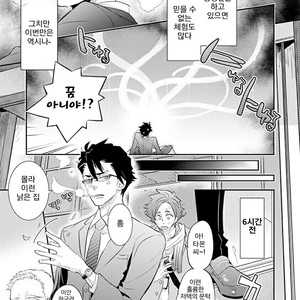 [Kirima Moccori] Sensei to Joshu no Renai Do Sukutei! (update c.4-8) [kr] – Gay Comics image 089.jpg