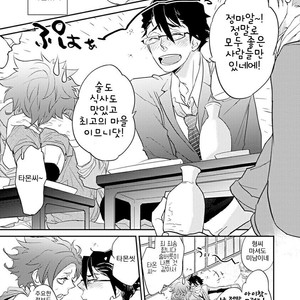 [Kirima Moccori] Sensei to Joshu no Renai Do Sukutei! (update c.4-8) [kr] – Gay Comics image 091.jpg